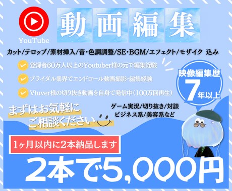 月2本5,000円で動画編集します 登録者数60万人以上のYouTuber様の元で編集経験あり！ イメージ1