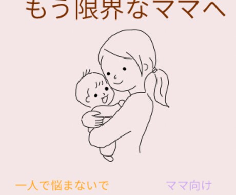 発達障害（ADHD・ASD）育児相談の悩み聞きます 発達特性育児のつらさ、きょうだいの悩みも優しくお聞きします イメージ2