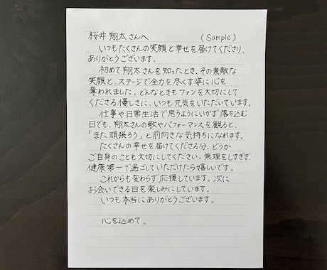 ファンレターを代筆いたします 【文字数制限なし】【温かみのある文字】【丁寧な対応】 イメージ2