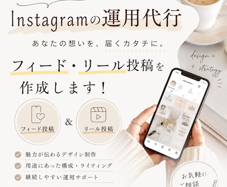 Instagram投稿作成・運用代行します 個人事業主・店舗向けに月8投稿対応 イメージ1