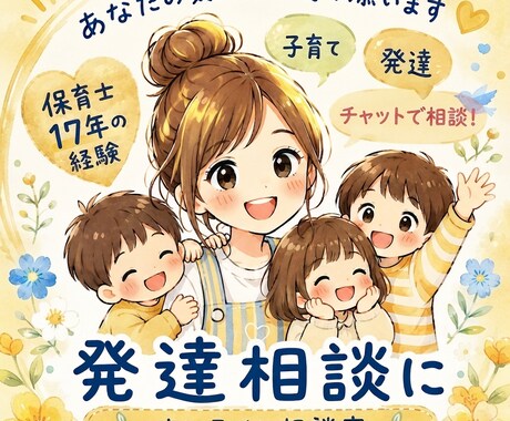 発達相談☘️チャットします 発達/言語/行動/チック/精神/発音/吃音/気になる事 イメージ1