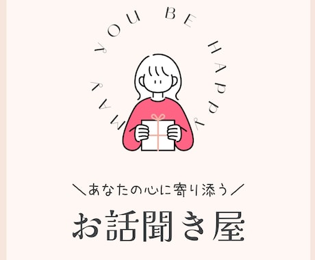 何となく話したい、聞いて欲しいという願いを叶えます 〜｢知らない人と｣｢何となく誰かと｣そんな気持ちの時に〜 イメージ1