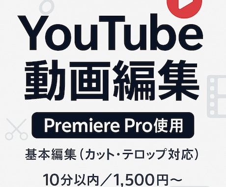 YouTube動画を編集します