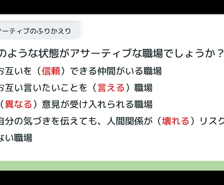 職場で言いにくいことが言える対話力入門教えます 言いにくいことが言えるアサーティブコミュニケーション イメージ2