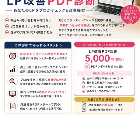 LPの改善点を3つ提案します イメージ1