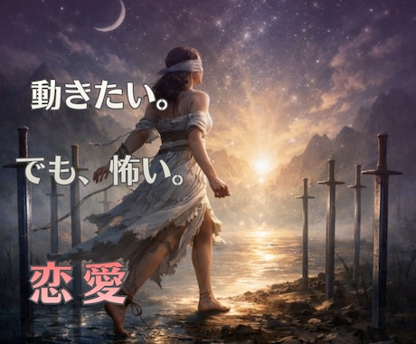 怖くても進みたい片想いに火を灯します 連絡・告白・諦めるか迷うあなたへ【未来分岐タロット鑑定】 イメージ1