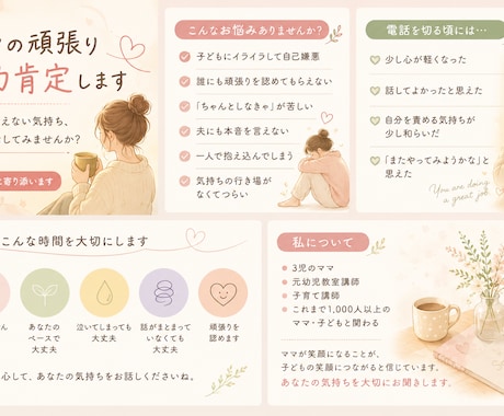 子育てを頑張っているママを全力で肯定します 誰にも気づいてもらえない頑張りを受け止め応援します イメージ2