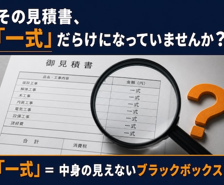 リフォーム見積、その金額が適正か診断します 「高い気がするけど根拠がない」をプロの目で解消します イメージ2