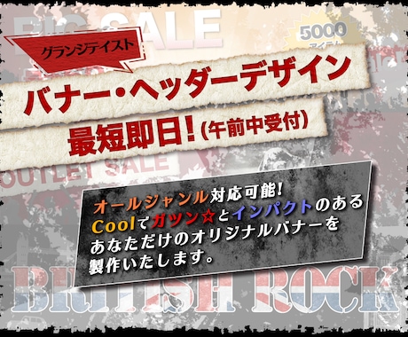 あなただけのバナーをCoolにガツンと作ります インパクトのあるハイクオリティーを目指すあなたへ！ イメージ1