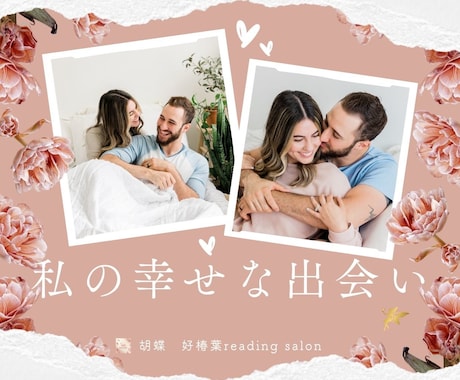 あなたの運命の出会いを導く特別な鑑定をします 幸せな恋愛へと導く魂の羅針盤 ⭐️もう出会いを迷わない イメージ1