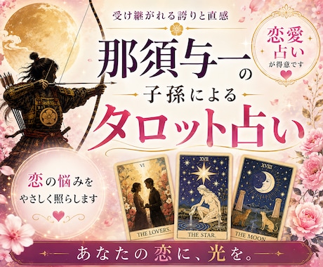 想い人の心の的を探す占いをします 片思い専門占い。同性・異性問わず占います。 イメージ1