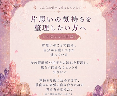 片思い占い｜相手の気持ちを鑑定します あの人の本音と恋の行方を読み解きます イメージ2