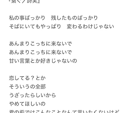 あなただけの世界観を、一緒に歌詞として形にします 優しく丁寧に紡ぐオリジナル歌詞 イメージ2