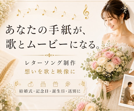 レターソング 大切な手紙を歌と映像にします 手紙の想いを、歌と映像で届けます イメージ1