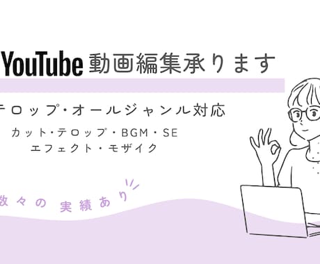 YouTube動画編集承ります フルテロップ可･実績公開可能な方は優先いたします。 イメージ1