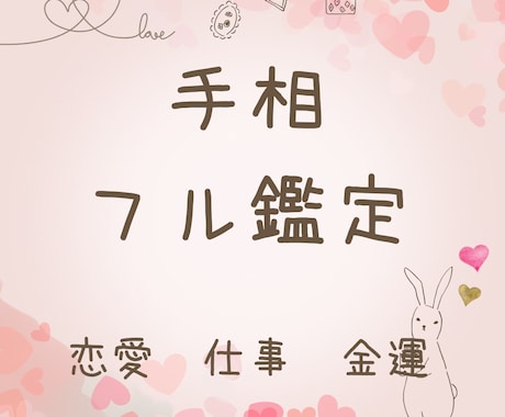 手のひらから恋愛、仕事、金運、オーラ見ます 基本4大線、補助線　手相フル鑑定になります イメージ1