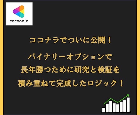 国士無双のバイナリーオプション術をお教えします 長年の研究と検証で完成！バイナリーオプションで専業になる方法 イメージ2