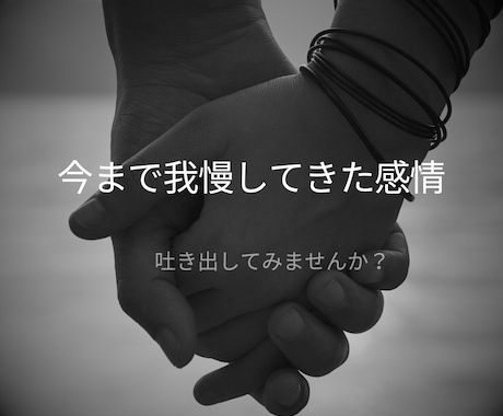 男女OK！今のお辛い心境に寄り添い受け止めます 不倫　浮気　婚外　辛い恋愛どう向き合えばいい　お聞きします イメージ2