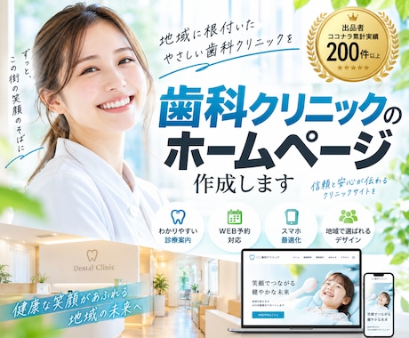 予約・集客に繋がる歯科クリニックのHP作成します SNSと連携した動線設計。ワードプレスで簡単管理 イメージ1