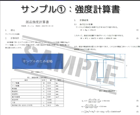 設計計算書作成・部品選定・設計コンサル等を行います 【企業様向け】東工大院卒の現役設計エンジニアが何でも対応！ イメージ2