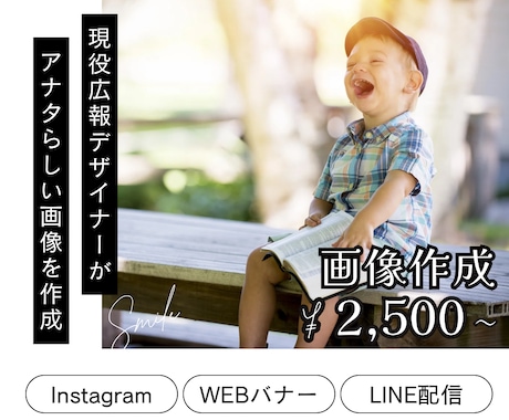 あなたの雰囲気重視の画像を作成します 【現役】広報&SNSデザイナーが"伝わる"画像を作成します イメージ1