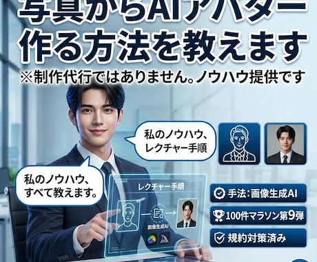 AIアバターの作り方や活用方法を教えます SNS・副業で顔出し不要！作り方教えます！ イメージ1