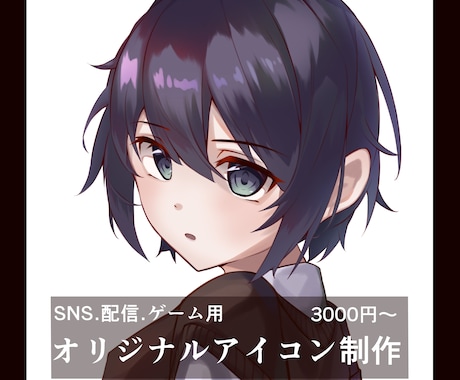 SNS・配信用｜オリジナルアイコンを制作します あなたの「好き」を詰め込んだアイコンを制作いたします！ イメージ1