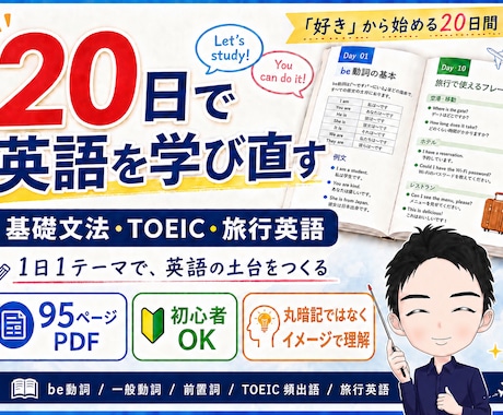 95P教材付き｜20日間TOEIC学習を伴走します 英語初心者の方の「わからない」を20日間で一緒に解決！ イメージ1