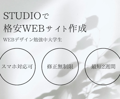 学生が学習を兼ねて高品質なWebサイトを制作します 想いをデザインに。学生だからこそ、丁寧に。 イメージ1