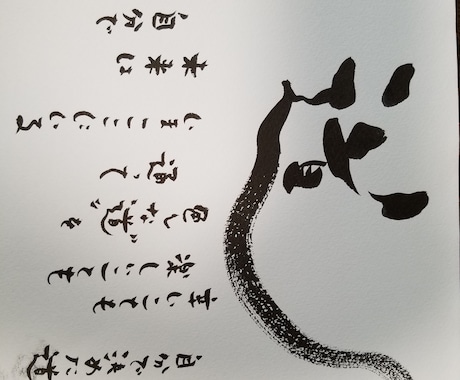 好きな言葉や文字をゆるい筆文字で書きます 個性的な文字で想いを形にします イメージ2