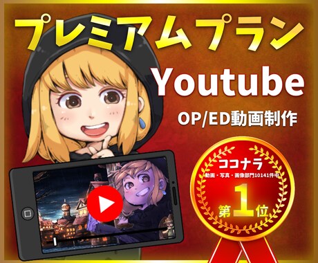 プレミアプランYoutubeのOP/ED制作します 販売実績200件以上！素材等も全てこちらで制作できます！ イメージ1