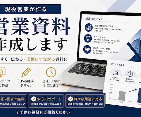 営業資料・提案資料を作成します イメージ1