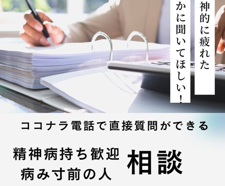 モヤモヤ傾聴｜鬱病・適用障害・双極症の話を聞きます 精神科の５分診療では足りない方、精神科に抵抗がある方 イメージ1