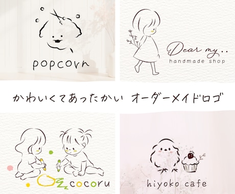 絵本のようなシンプルお洒落でかわいいロゴ作成します イメージ1