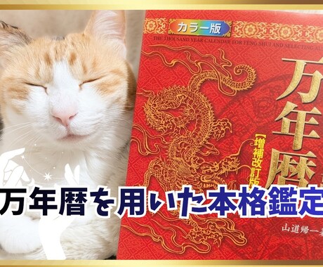 万年暦×九星気学｜運気の流れを盤から読み解きます 今の流れを知り、運気を整える開運アドバイス イメージ2