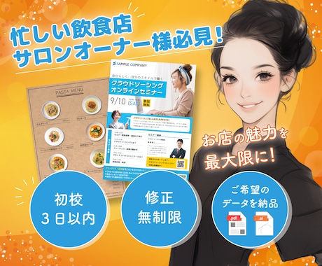 チラシ・フライヤーデザインします 忙しい飲食店・サロンオーナー様必見！安心のトータルサポート！ イメージ1