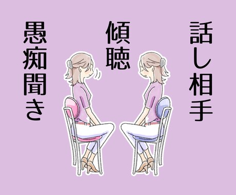 機能不全家族・毒親育ちのHSP気質ママが傾聴します 嬉しい気持ちや辛い気持ちを、まずは言葉にしてみませんか？ イメージ1