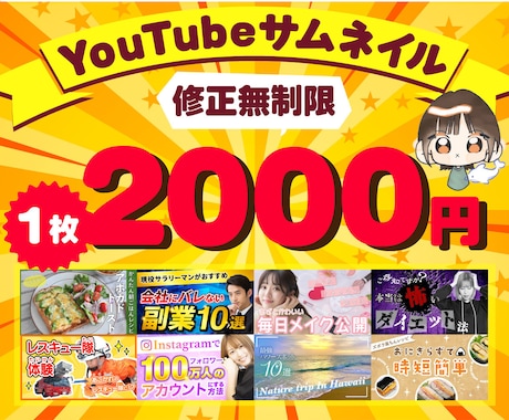 YouTubeのサムネイルを制作します 高品質・低単価YouTubeサムネイルを制作します イメージ1