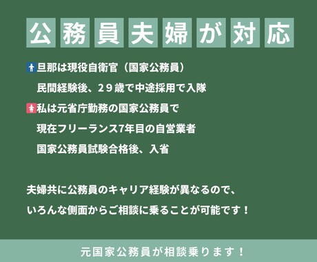 30代でも実は可能!民間→公務員転職サポートします 元国家公務員妻と現役公務員の夫の公務員夫婦がケア イメージ2