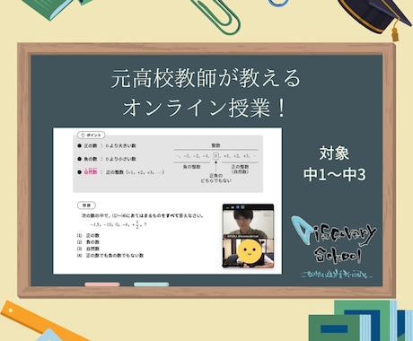 元高校教師が中学生向けにオンライン授業をします 基礎から勉強をやり直したい形向け！（英•数から選択可能） イメージ1