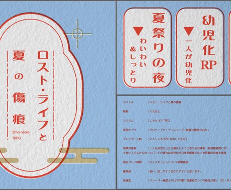 TRPGシナリオのオリジナルトレーラーを作成します シナリオイメージに合わせて作成いたします！ イメージ2