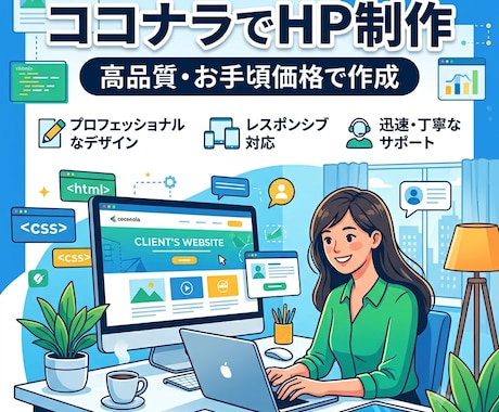 集客に強いWordPressのHP制作いたします 初めてのホームページ作成も安心！ イメージ1