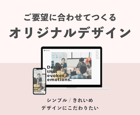 丁寧◎Webサイト（ホームページ）のデザインします 【50,000円〜】【品質重視】見やすくきれいめ、シンプル イメージ1