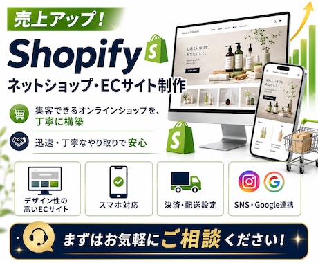 Shopifyで売るためのECサイトを構築します 集客から販売まで考えたネットショップ設計 イメージ1
