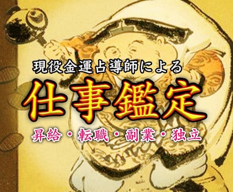 あなたの仕事、転職、人間関係の悩みを解決します 初回限定※仕事運低迷期から抜けるためのアドバイスをいたします イメージ1