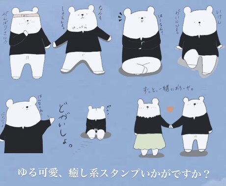 ゆる〜いLINEスタンプ作ります LINEスタンプで日々に癒しを♡ イメージ1