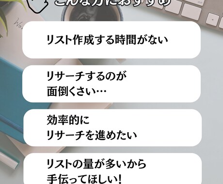 訪問先リストを丁寧に作成し分かりやすくお渡しします 地域・業種・条件を伺い、営業活動に役立つリストを迅速に作成！ イメージ2