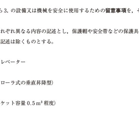 １級建築施工管理技士実地試験【問題2】お教えします 【問題2】の合格点を獲得する為の暗記項目をお教えします イメージ1