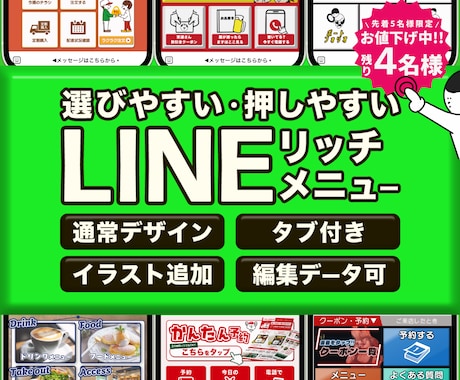 押しやすい！伝わりやすい！リッチメニュー作成します イメージ1