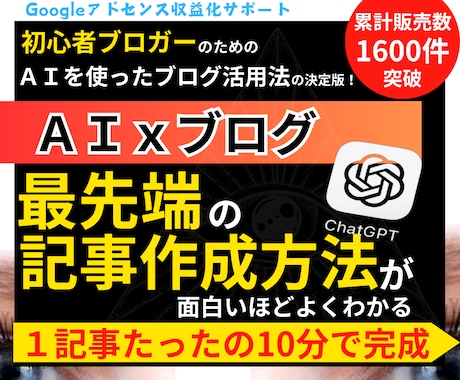 ＡＩを使ったブログ作成の基本を分かりやすく教えます 独自性の高い記事を生成させるプロンプト入力テクニック完全伝授 イメージ1